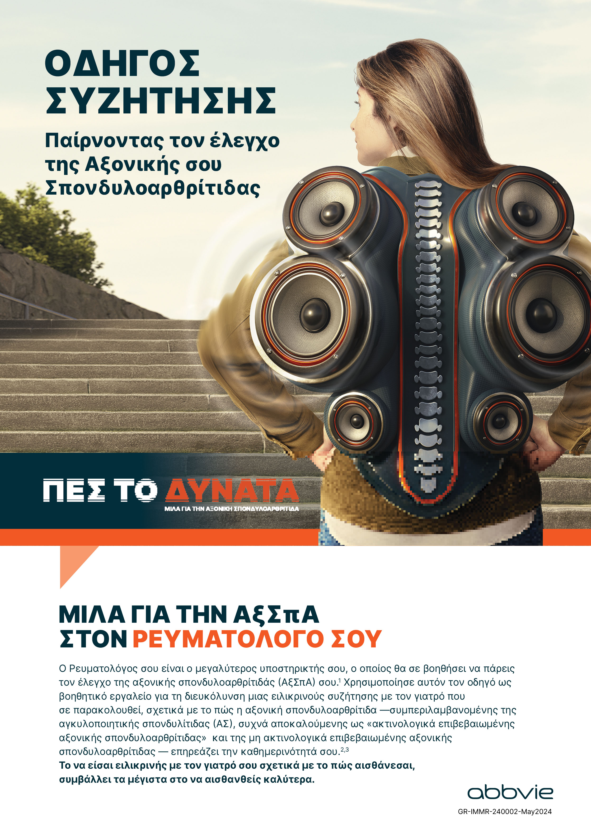 AxSpA_odigos_sizitisis_cover